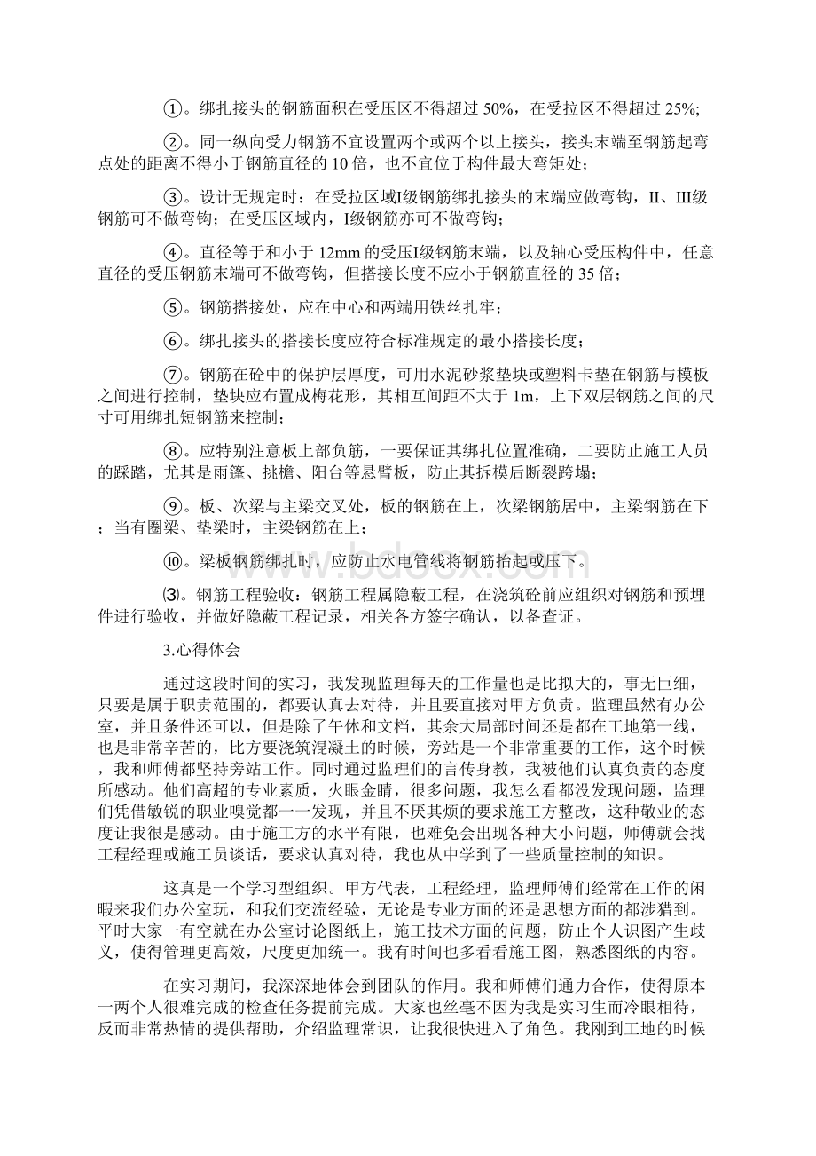 监理的实习报告7篇.docx_第2页