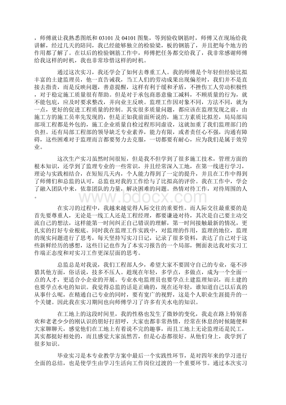 监理的实习报告7篇.docx_第3页