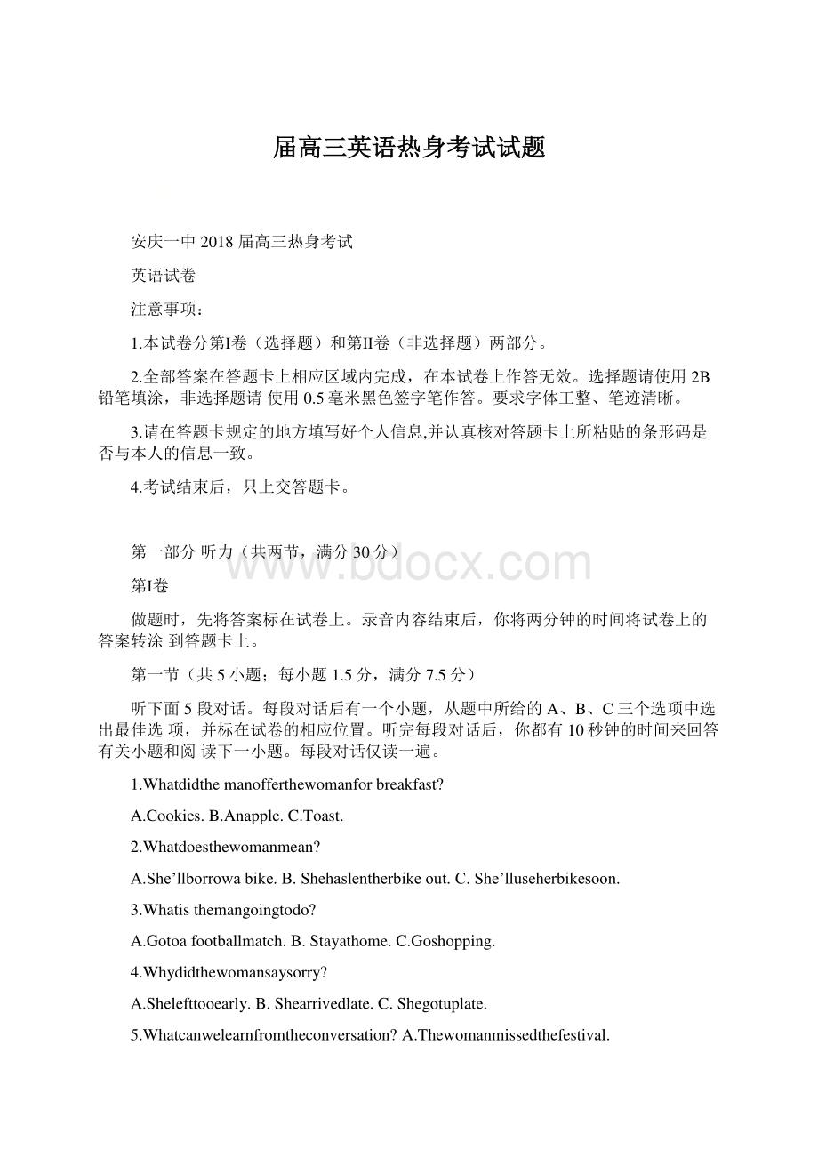 届高三英语热身考试试题Word格式文档下载.docx