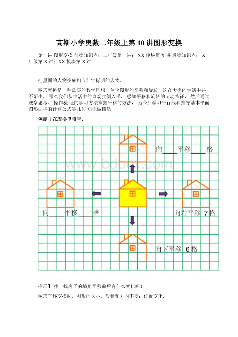 高斯小学奥数二年级上第10讲图形变换.docx