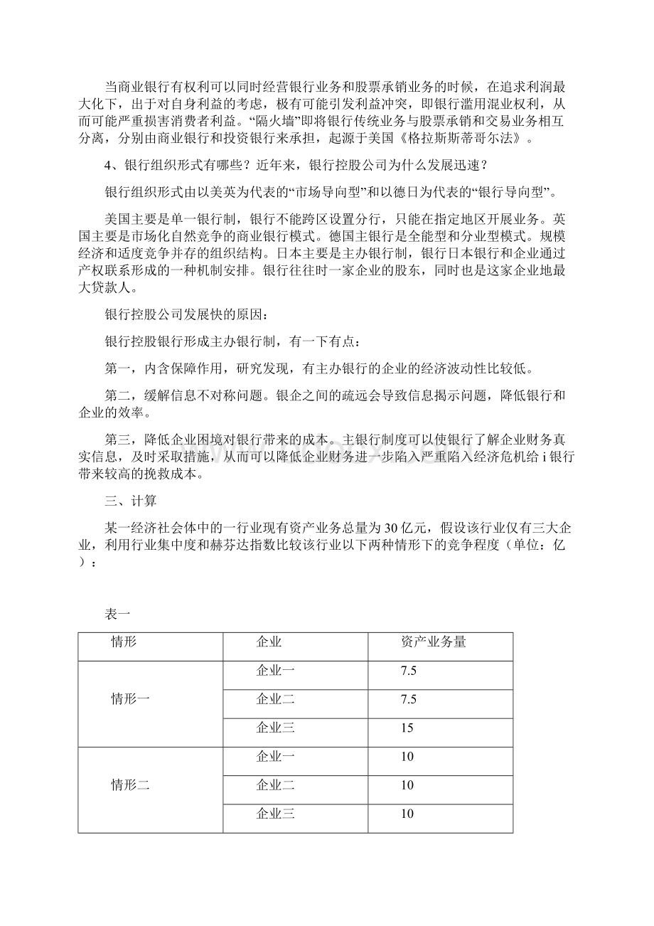 银行管理学习题集新oo.docx_第3页