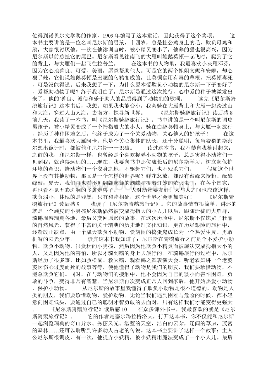 《尼尔斯骑鹅旅行记》读后感400字精选12篇Word文档格式.docx_第3页