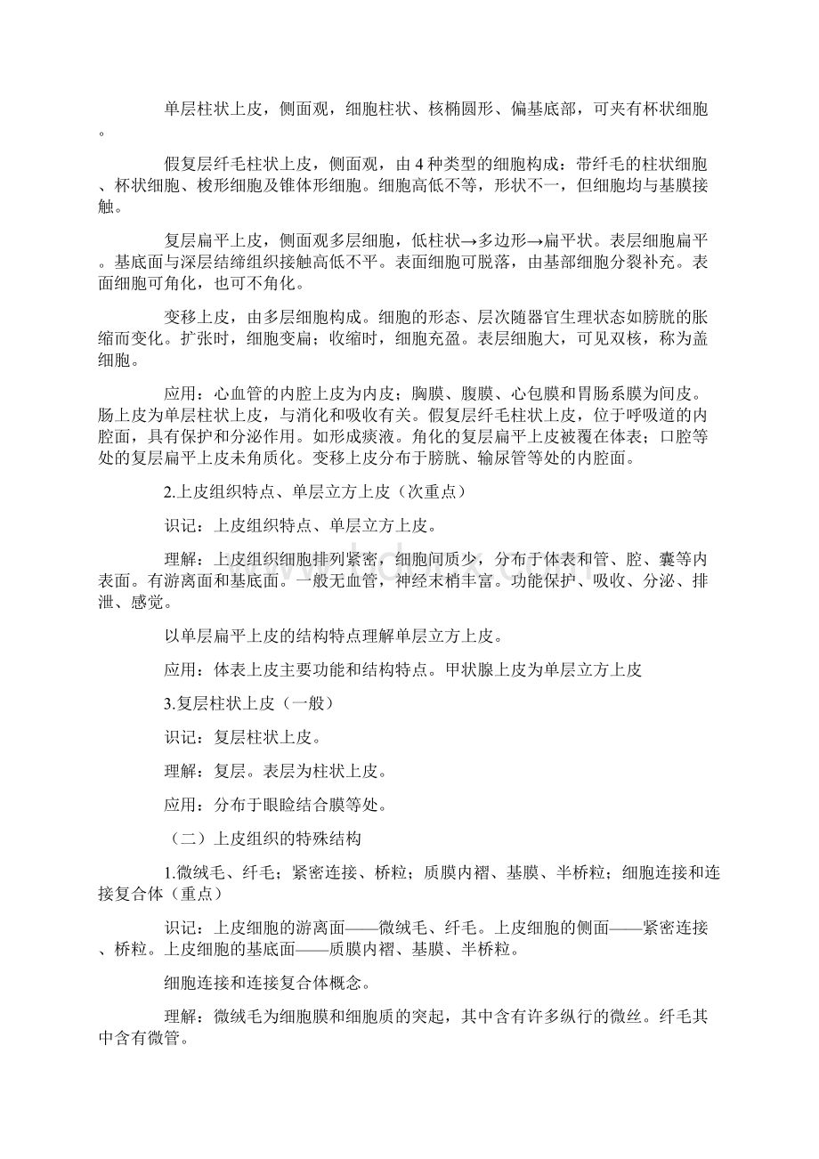 组织胚胎学大纲.docx_第3页