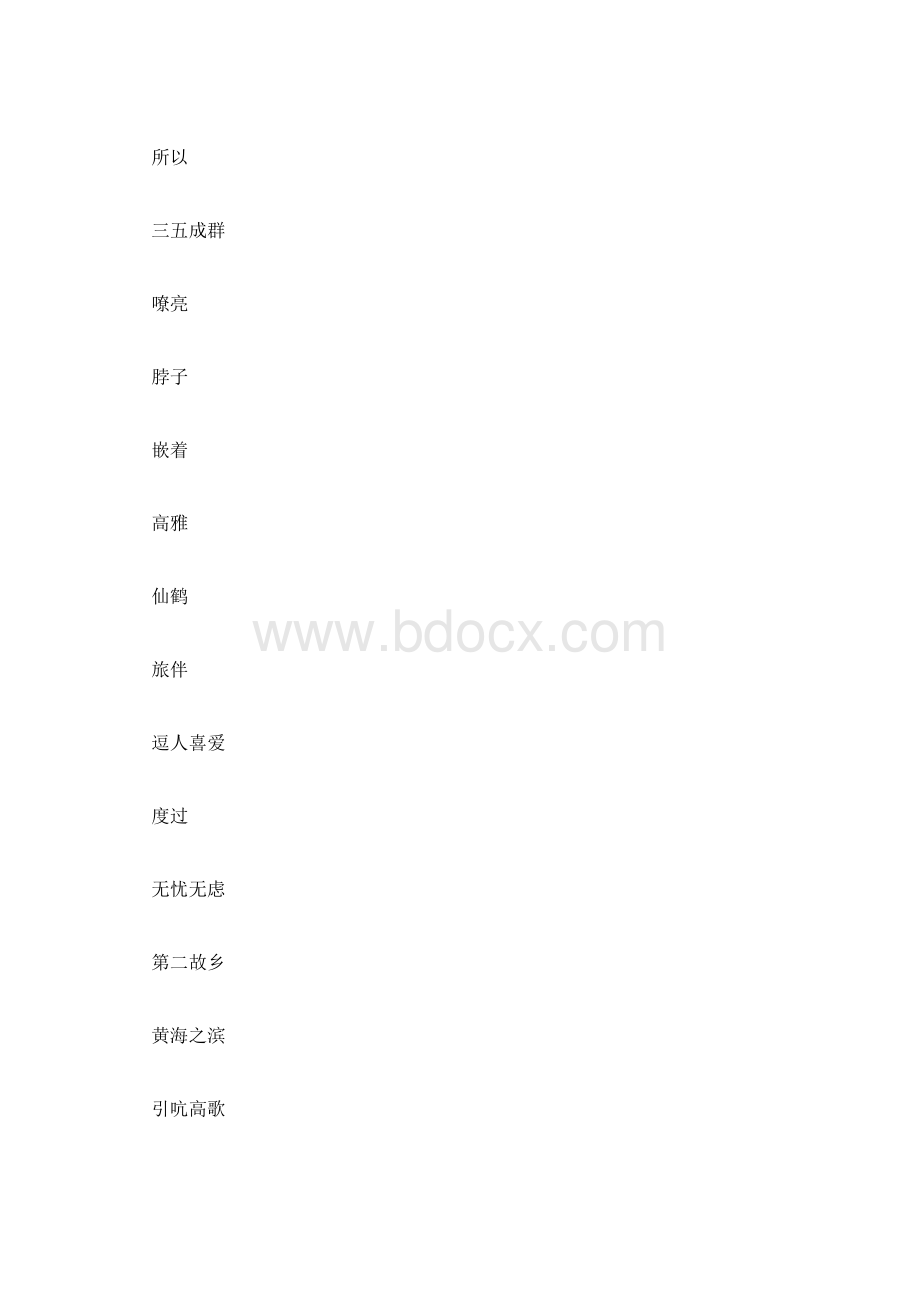 《美丽的丹顶鹤》教案之一Word文档下载推荐.docx_第3页