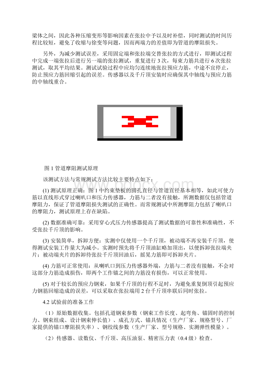 铁路预应力摩阻损失测试试验方案.docx_第3页