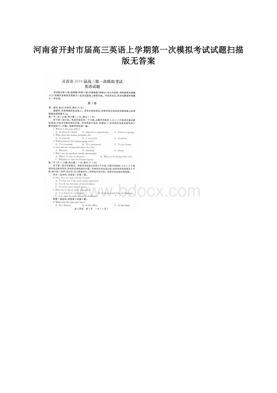 河南省开封市届高三英语上学期第一次模拟考试试题扫描版无答案.docx_第1页