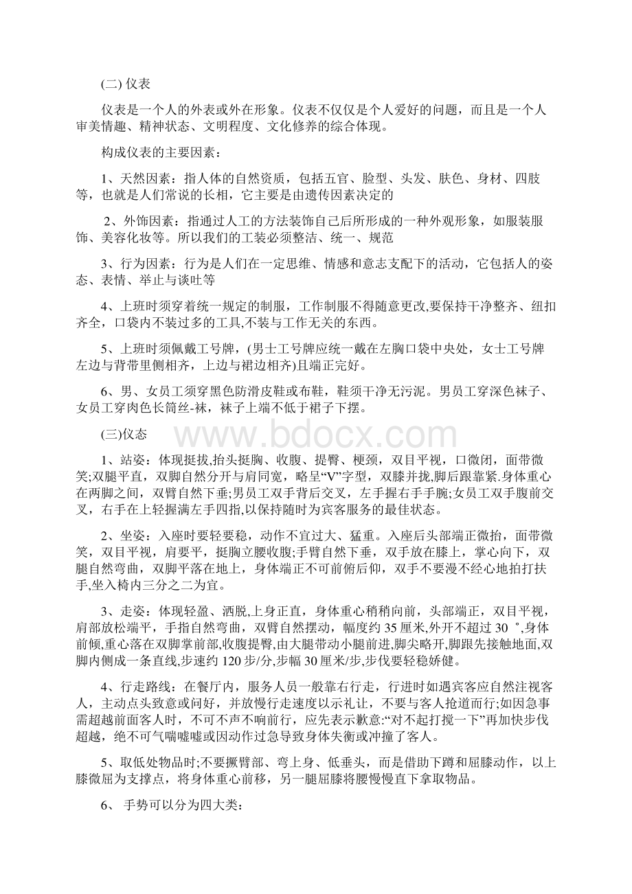 火锅店员工培训资料服务礼仪等.docx_第2页