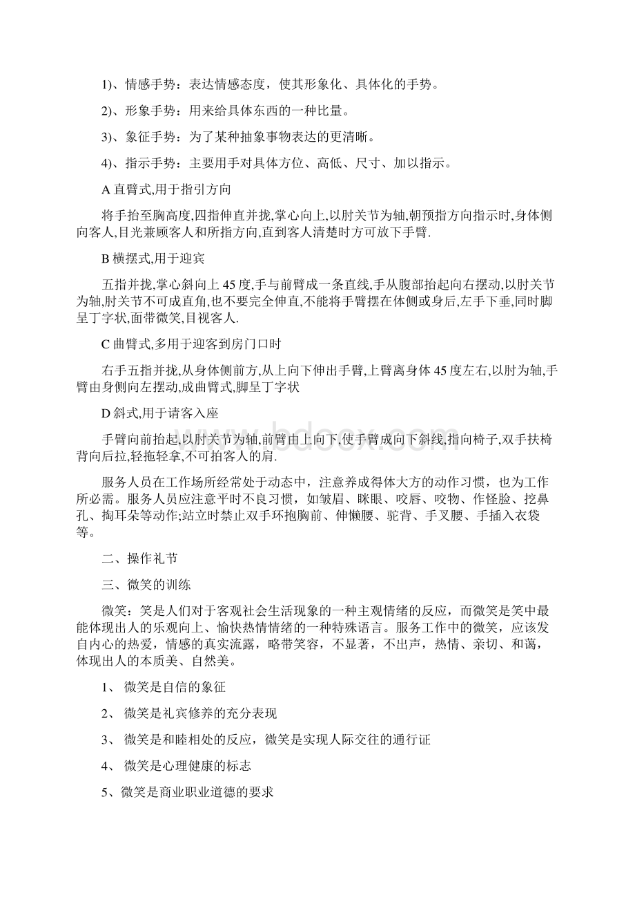 火锅店员工培训资料服务礼仪等.docx_第3页