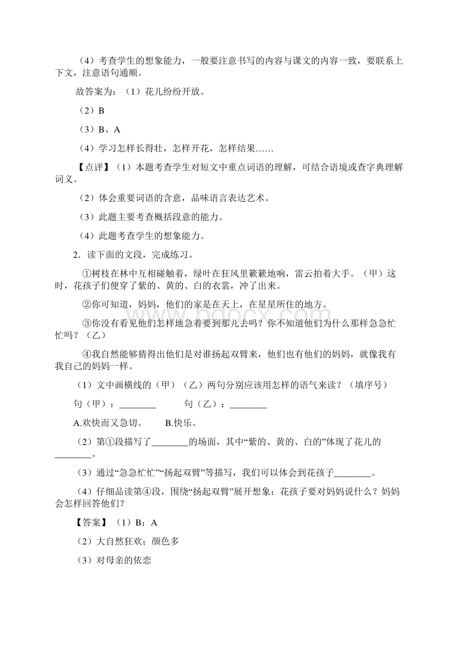 10篇新部编三年级上册语文课外阅读练习题含答案Word下载.docx_第2页