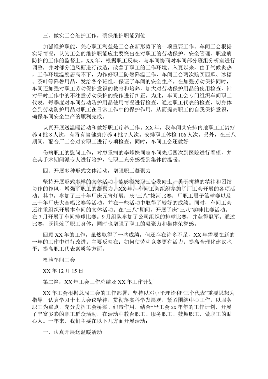 工会工作总结多篇范文与工会工作总结及工作计划汇编.docx_第2页