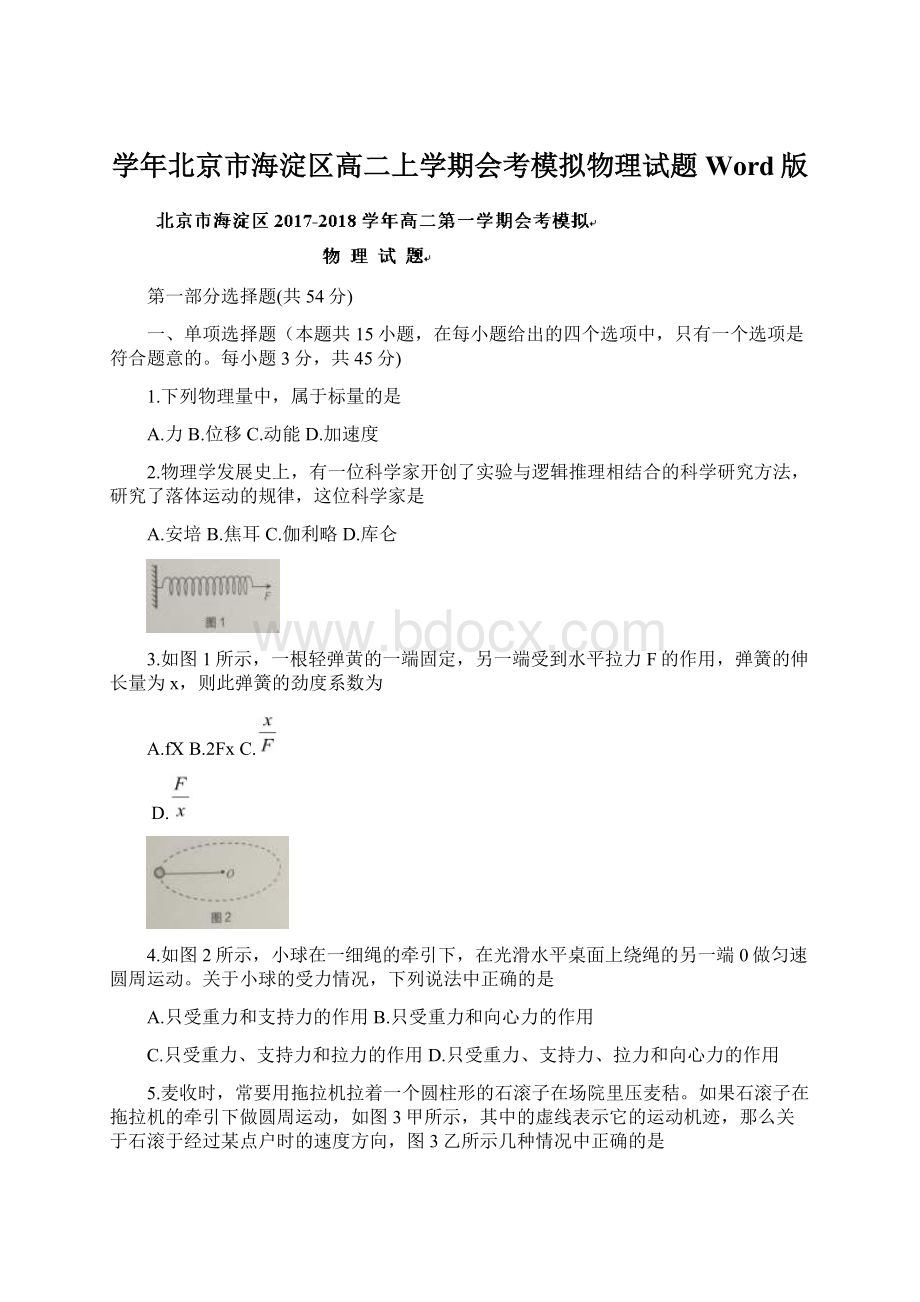 学年北京市海淀区高二上学期会考模拟物理试题 Word版Word格式.docx