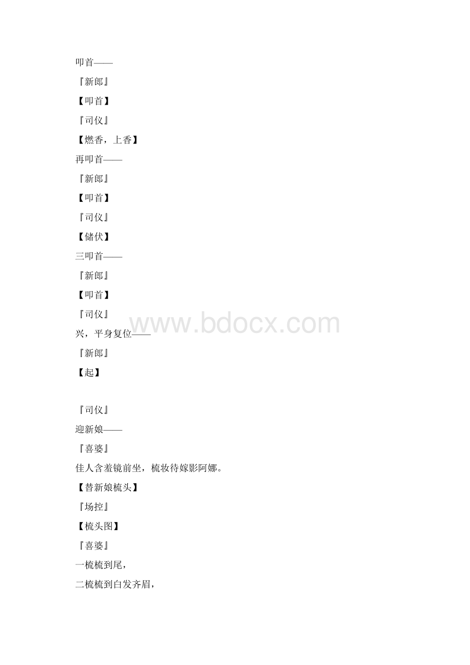 古代婚礼流程详细版x1112Word格式.docx_第2页