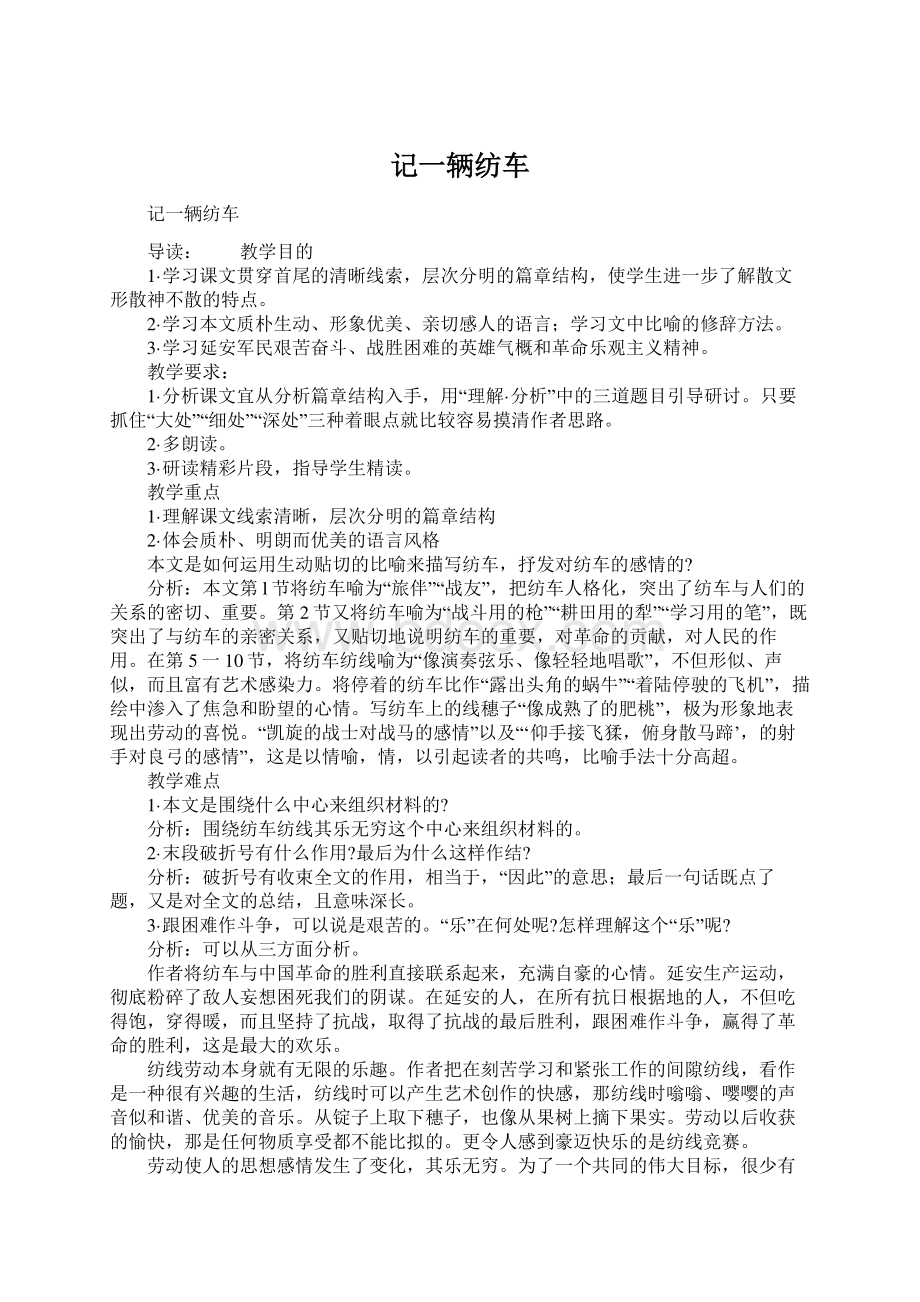 记一辆纺车Word文档格式.docx