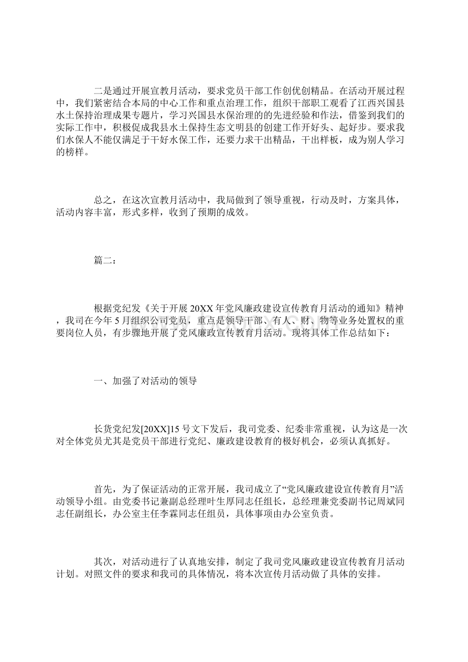 党风廉政宣传教育月工作总结Word下载.docx_第3页