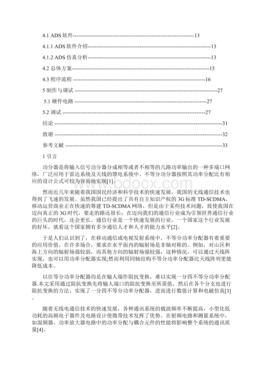 不等分微带功分器设计.docx_第3页