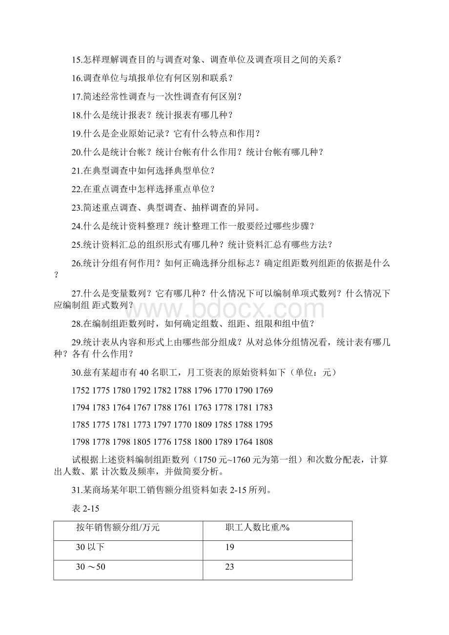 统计习题及详细答案docx.docx_第2页