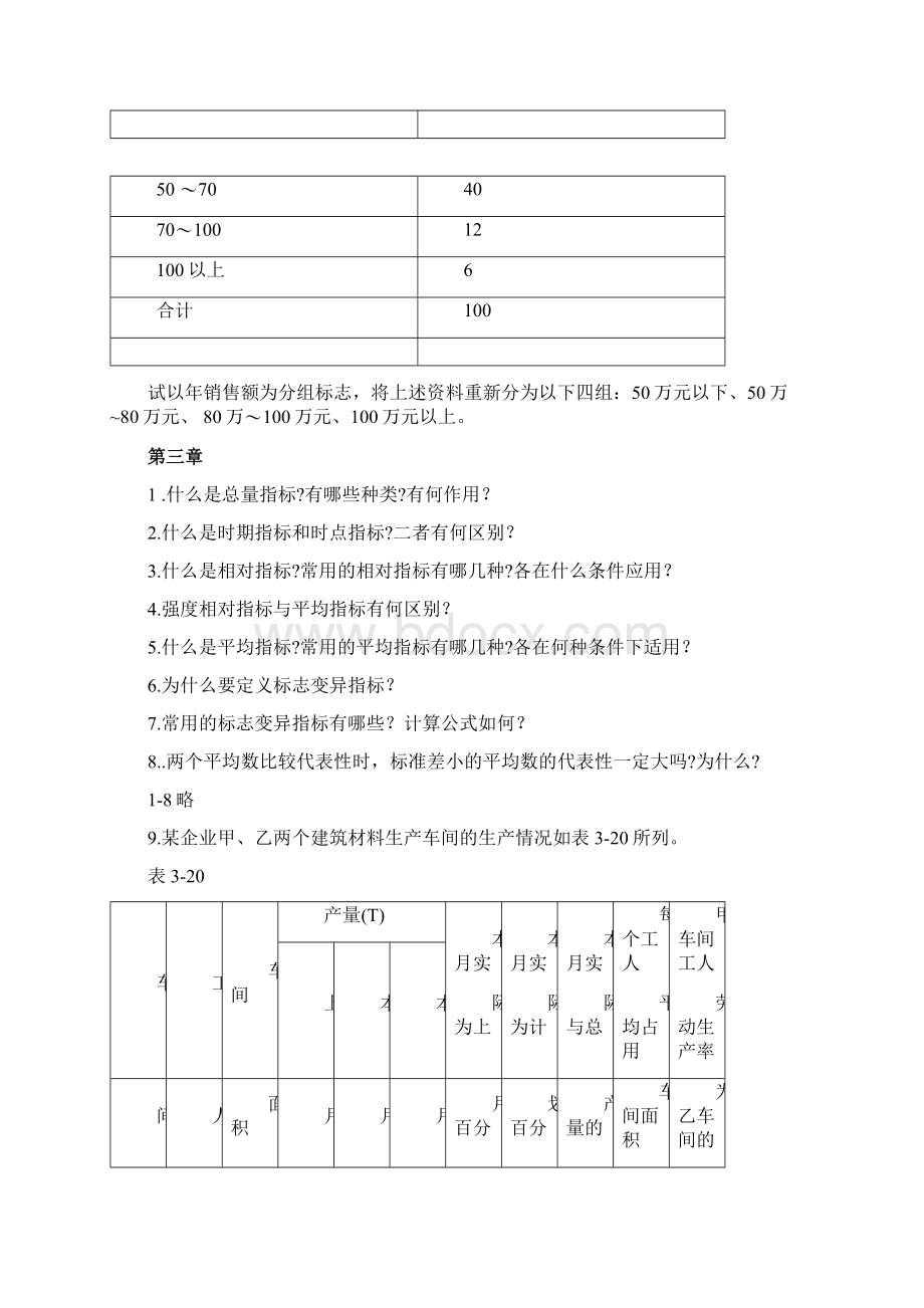 统计习题及详细答案docx.docx_第3页