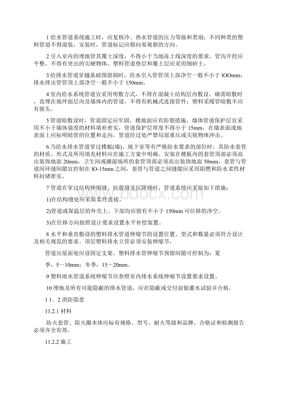 江苏省工程建设标准安装.docx_第2页