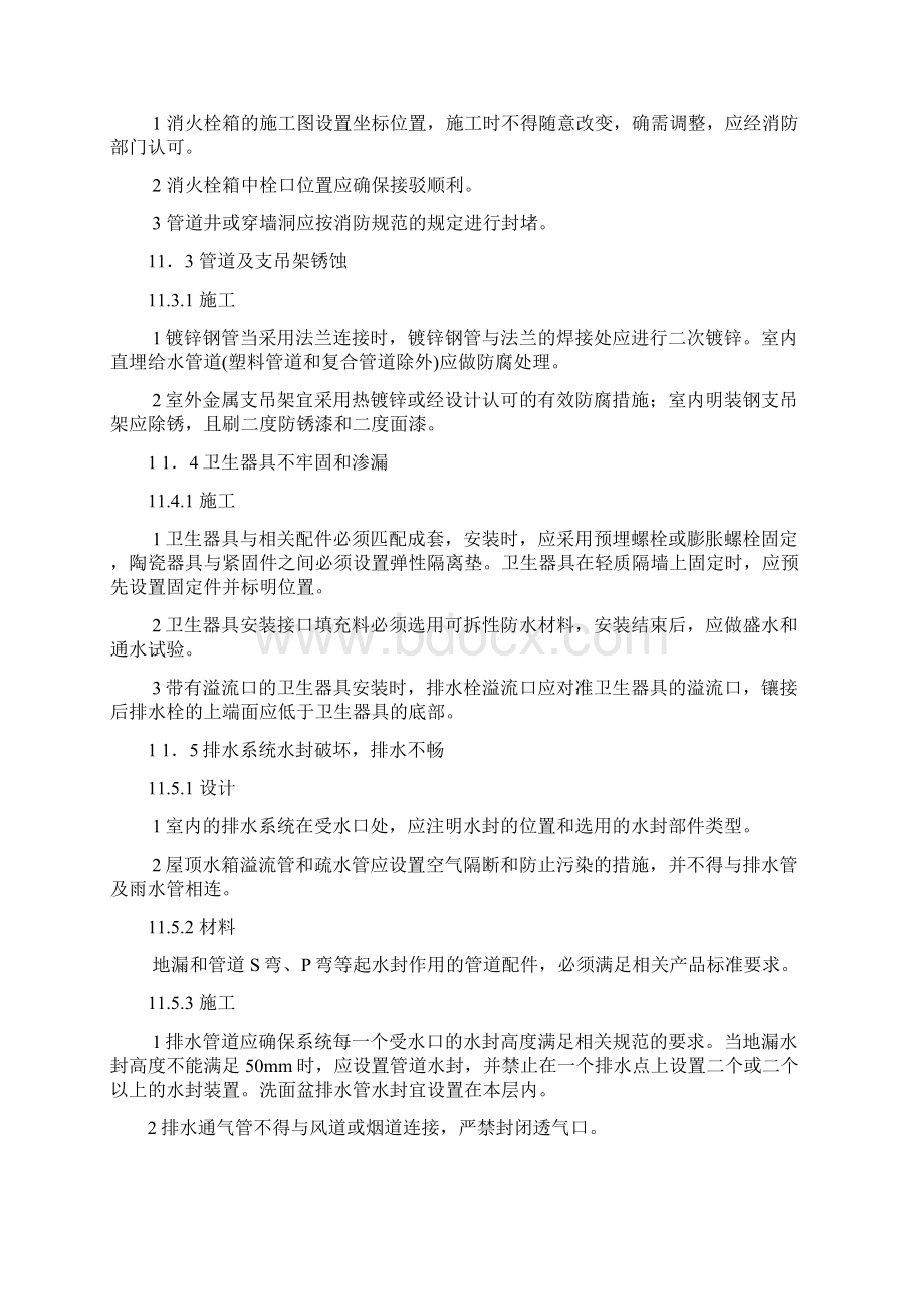 江苏省工程建设标准安装.docx_第3页