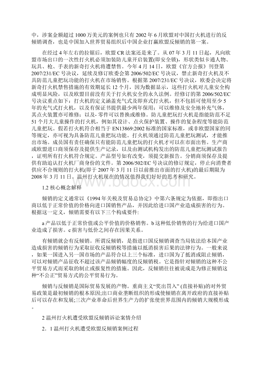 浅析温州打火机行业应对欧盟de反倾销策略.docx_第3页