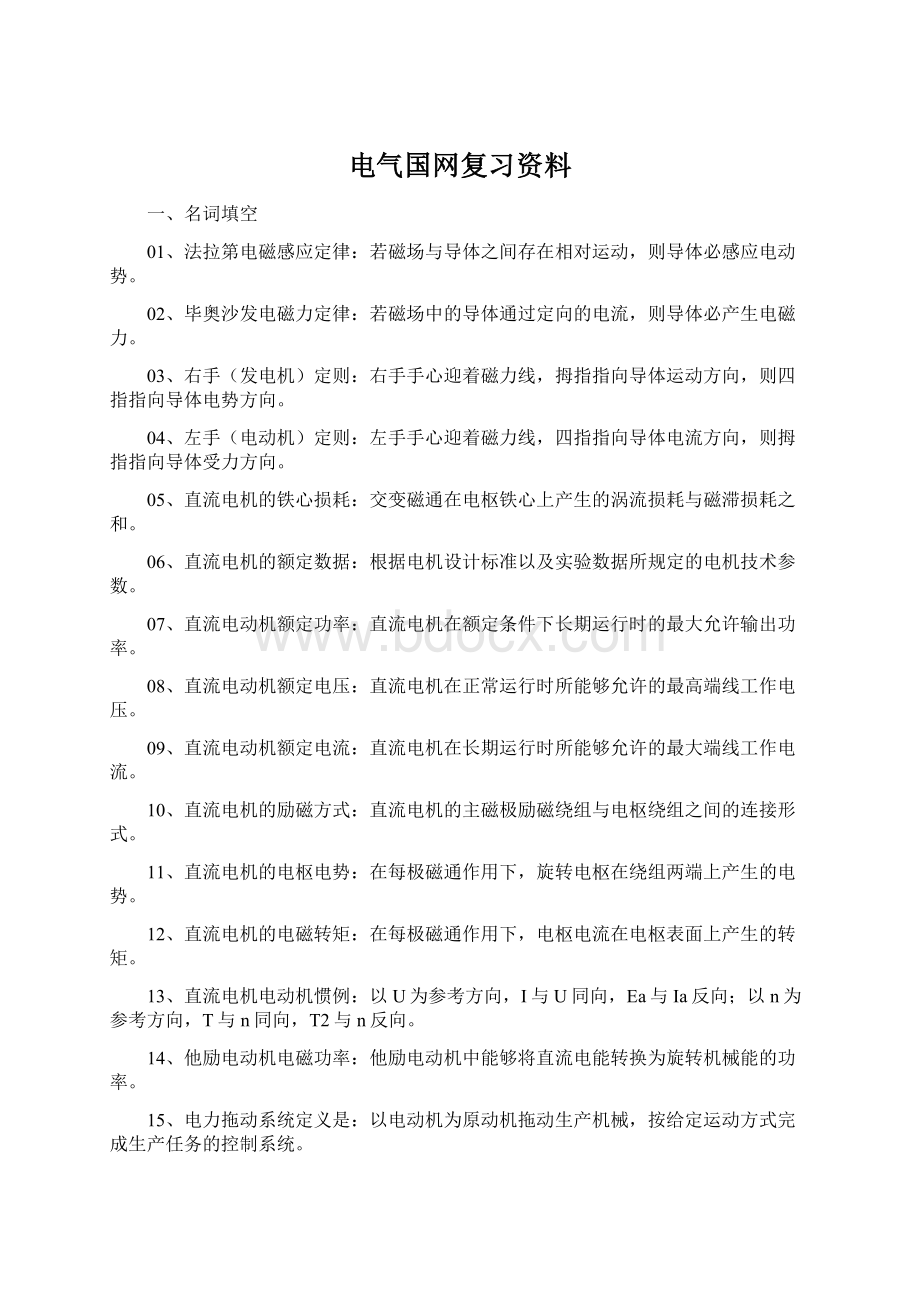 电气国网复习资料.docx_第1页