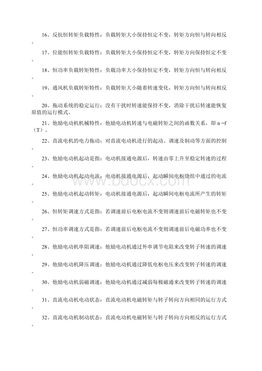 电气国网复习资料.docx_第2页