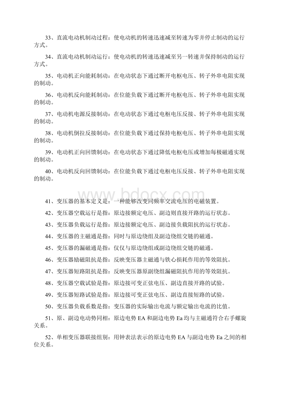 电气国网复习资料.docx_第3页