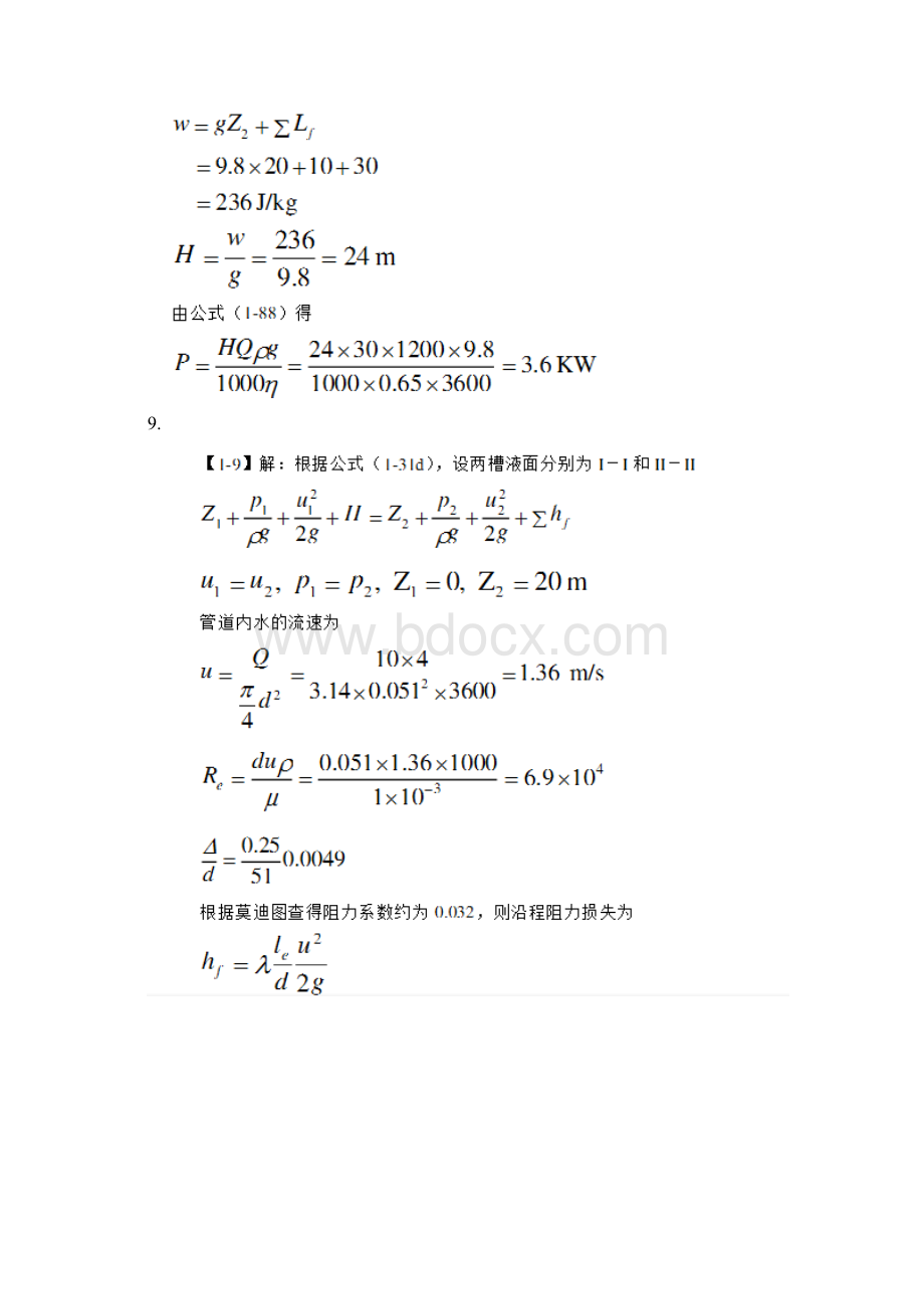 食品工程原理习题和答案.docx_第3页