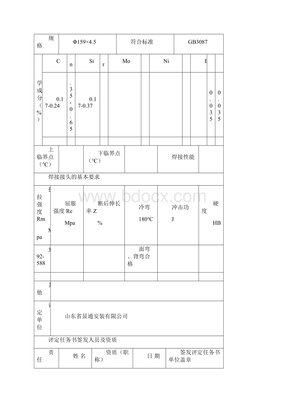 焊接工艺评定全氩电联焊焊接.docx_第2页