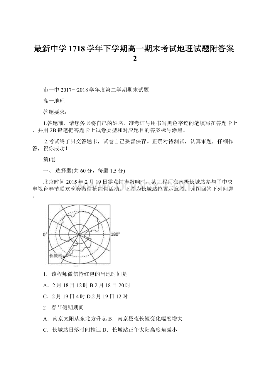 最新中学1718学年下学期高一期末考试地理试题附答案2Word文档下载推荐.docx