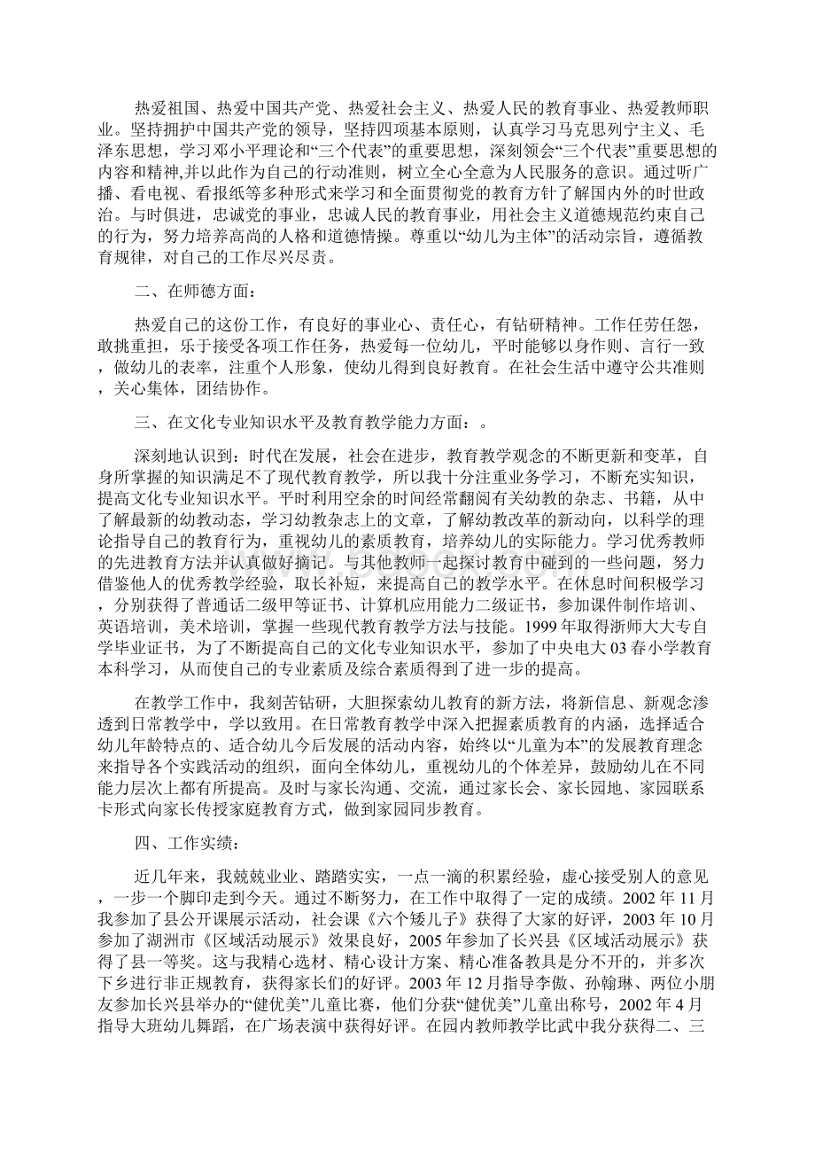 幼儿教师自我评价总结.docx_第2页