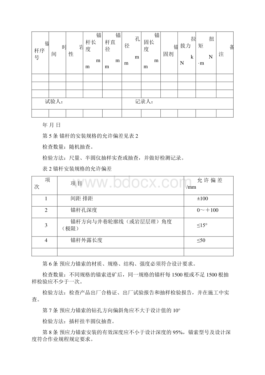 掘进巷道工程质量检测验收制度及.docx_第3页