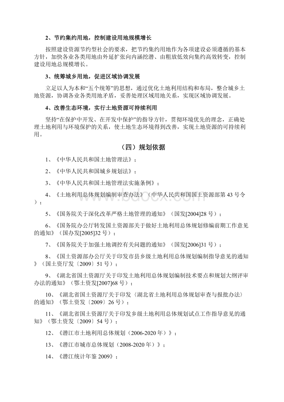 龙湾镇土地利用总体规划.docx_第2页