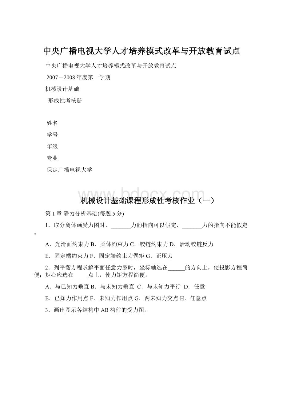 中央广播电视大学人才培养模式改革与开放教育试点.docx_第1页