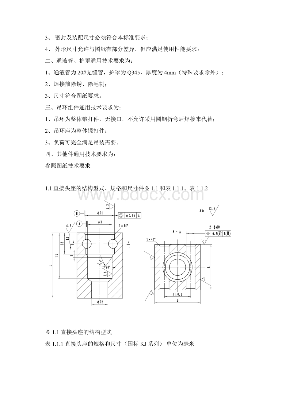 液压支架用立柱千斤顶国标德标接头块系列.docx_第2页