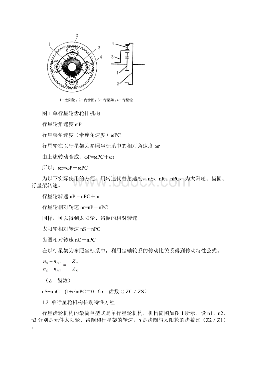 自动的变速器传动系统教材用.docx_第2页