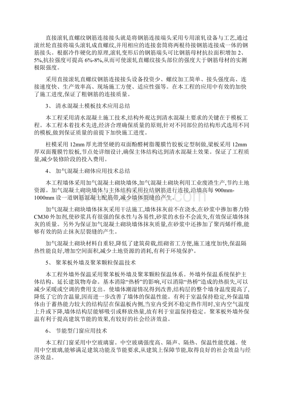 六新技术新工艺新材料应用及所达到的效果72419.docx_第2页