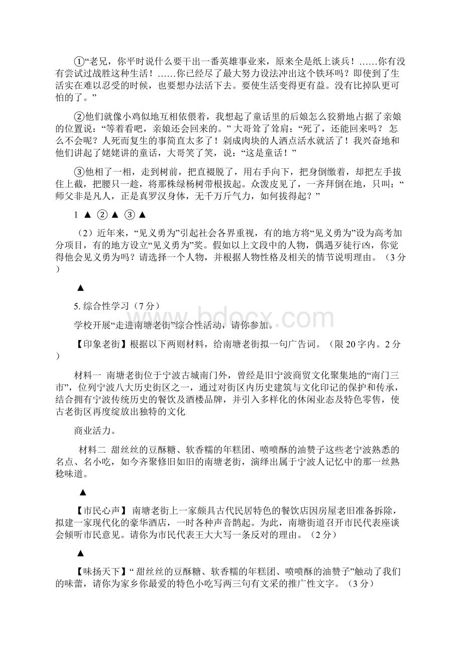 浙江省宁波市南三县届初中语文毕业生学业诊断性考试试题.docx_第2页