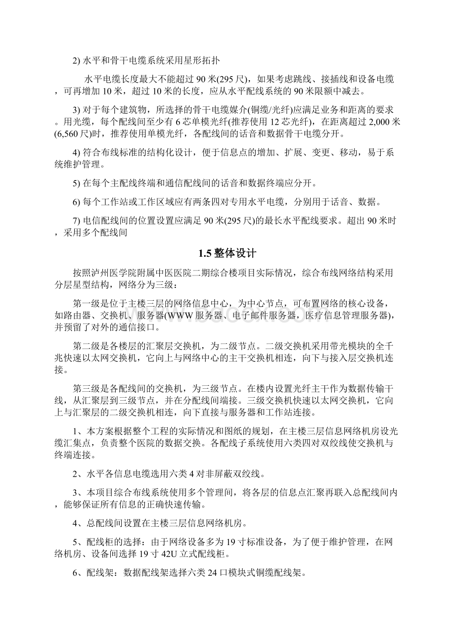 综合楼综合布线系统方案.docx_第3页