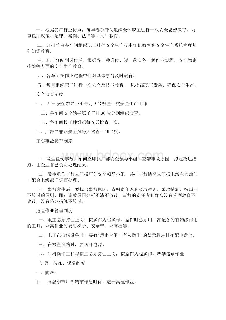 砖瓦厂规章制度及操作规程汇编.docx_第2页