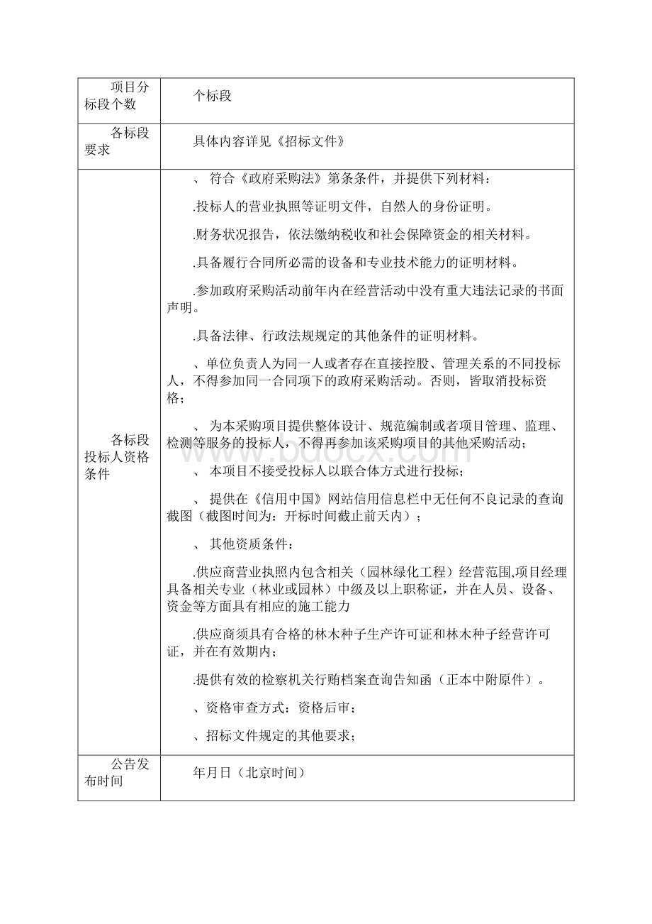 玉树州江西林场森林抚育项目Word文档格式.docx_第2页