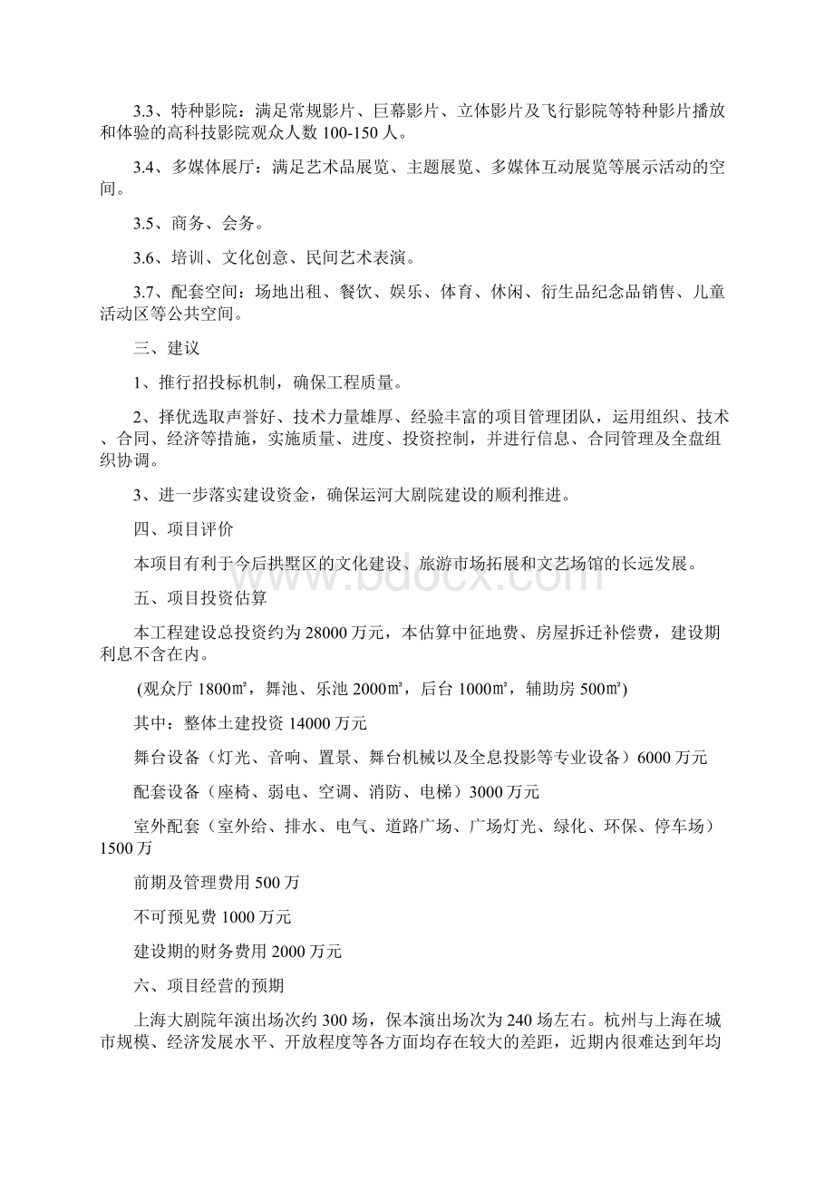 运河大剧院BOT项目经济估测报告分析.docx_第3页