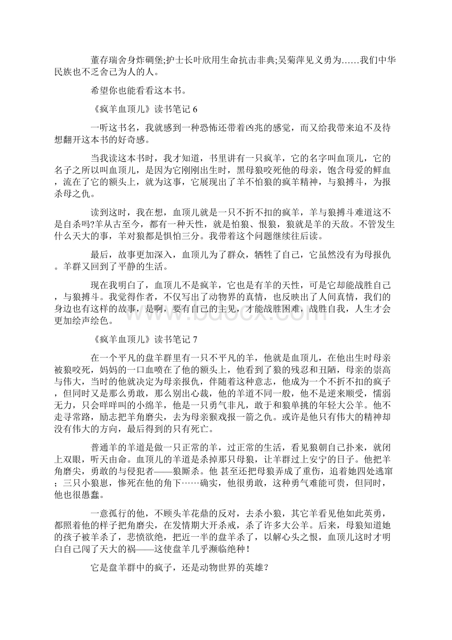 疯羊血顶儿读书笔记共12页.docx_第3页