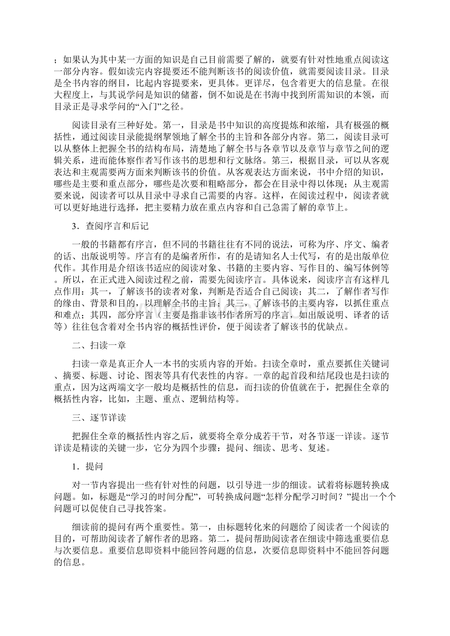 读书方法之精读的策略.docx_第2页