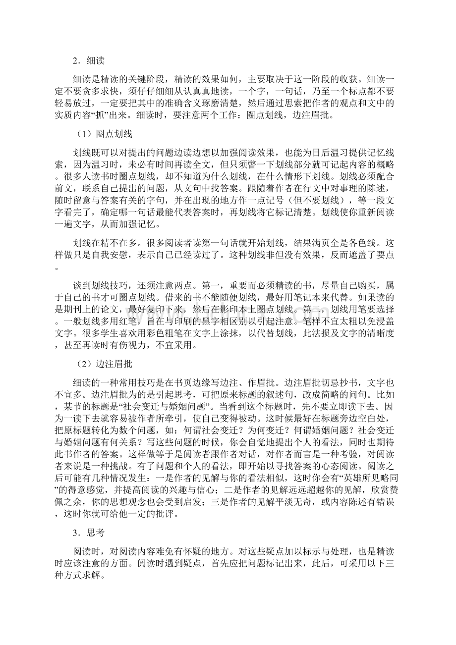 读书方法之精读的策略.docx_第3页