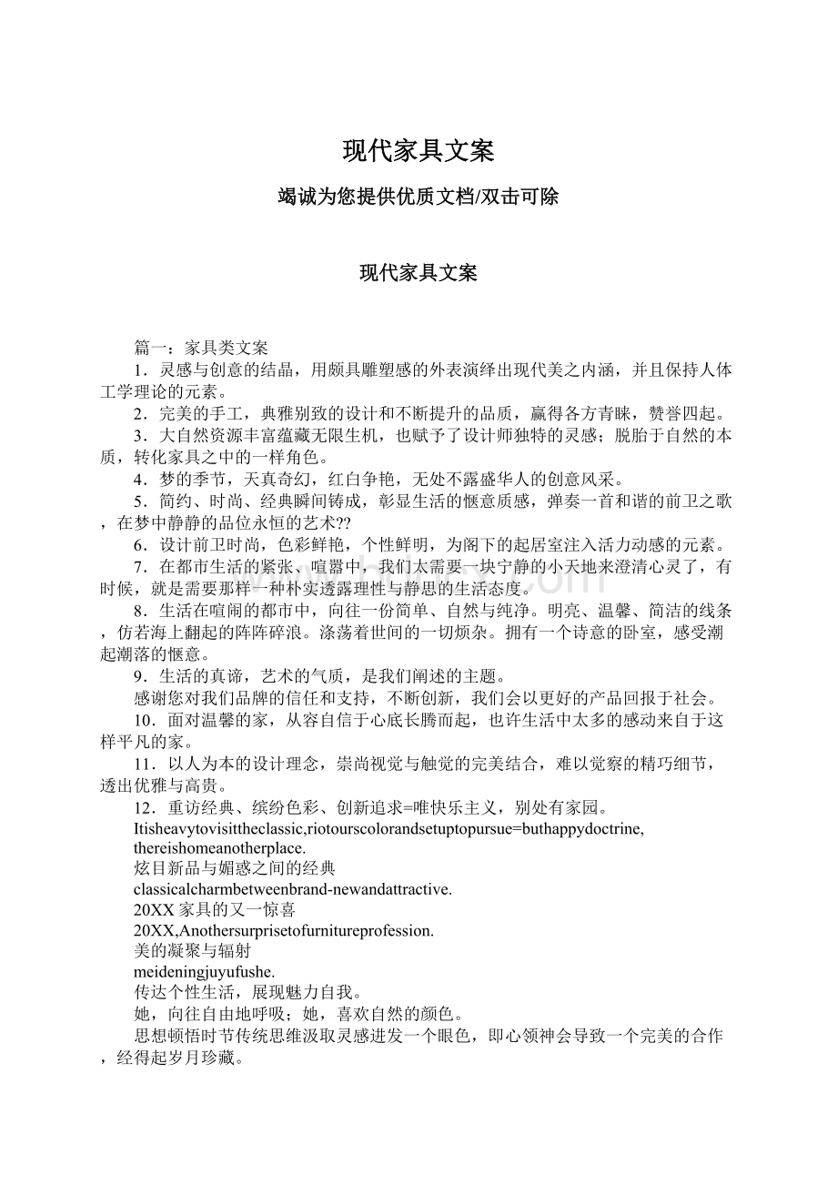 现代家具文案Word文档格式.docx