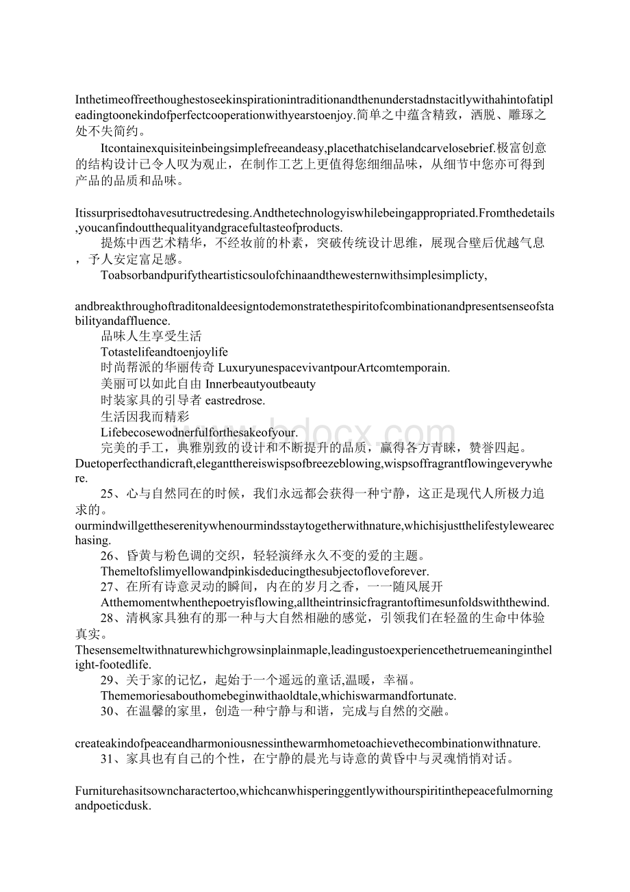 现代家具文案.docx_第2页