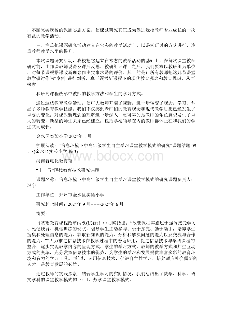 金水区实验小学课题研究小结Word下载.docx_第2页