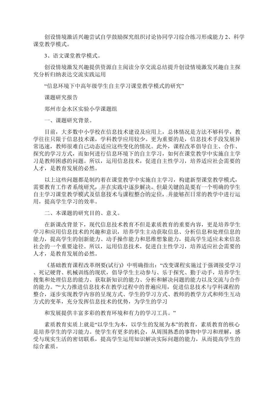 金水区实验小学课题研究小结Word下载.docx_第3页