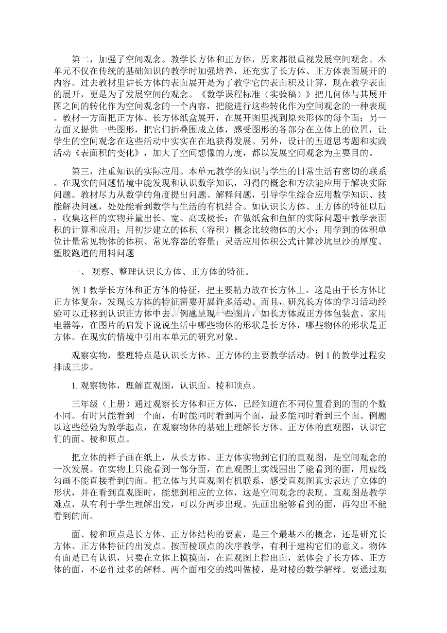 苏教版六年级数学第二单元《长方体和正方体》教材分析.docx_第2页